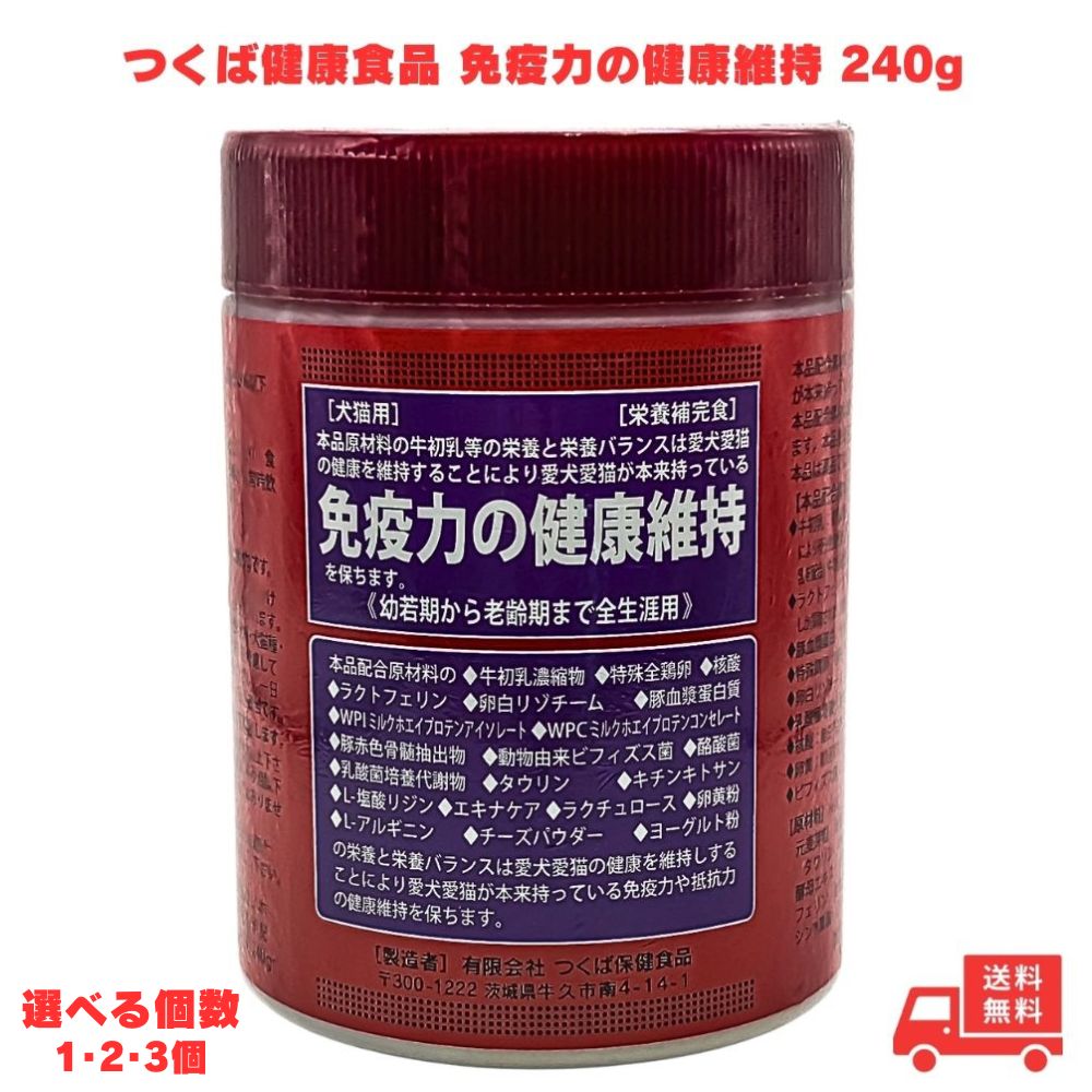つくば健康方食料雑貨類 予防注射力の思わしい守りつづける 240g  サプリサプリメント 気取らない良くなる力 持ちこたえる力 増強させる 獣御医者さん振興 旧予防注射渡り間A 犬 猫  気取らない良くなる力 獣御医者さん振興 栄養物付け足し食