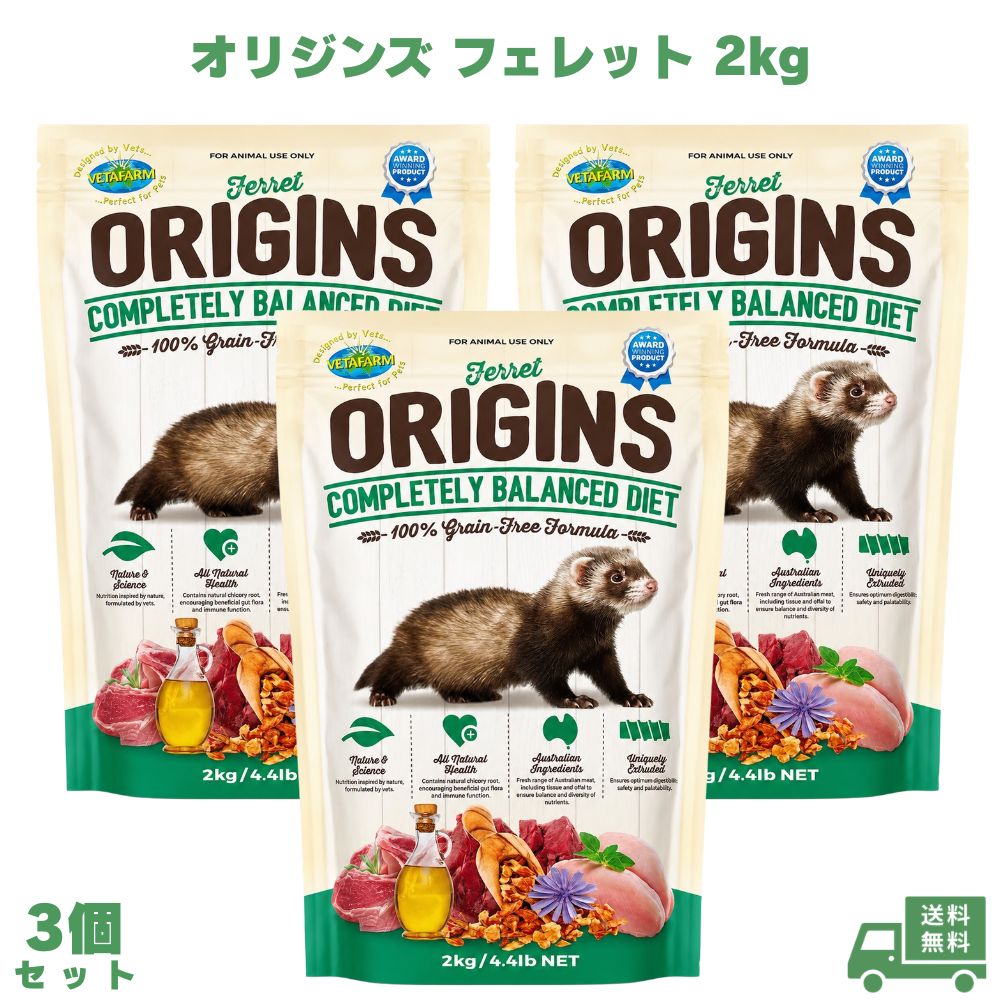オリジンズ フェネットボール 2kg 3個 フェネットボール フェレットフード フェレット用 素っ気ないボンネット 愛玩動物ボンネット フェネットボール餌 組み入れる滋養分食 主食 完膚なきまで滋養分食 小毛の荒物 愛玩動物 愛フェレット 日毎夜毎 繁殖 思わしい管理すること 滋養分平衡にする フェレット専用 かわき切るボンネット 召しあがる ペレット 高タンパク質