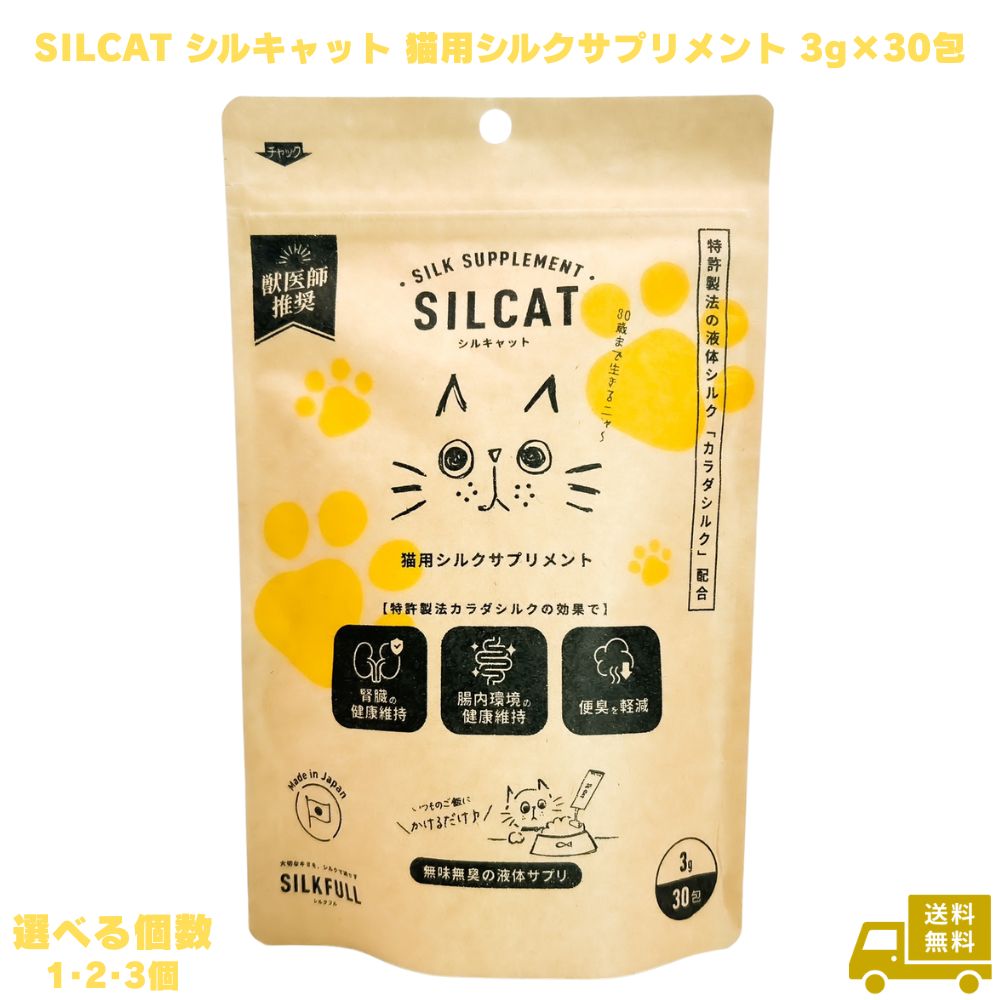 猫用シルクサプリメント シルキャット 3g×30包 SILCAT 猫用サプリ 液体サプリ サプリメント 肝臓ケア 無味無臭 無添加 オーガニックシルク シルク成分配合 水溶液タイプ キャットフード トッピング ご飯 ごはん おやつ 健康管理 サポート 5,240円