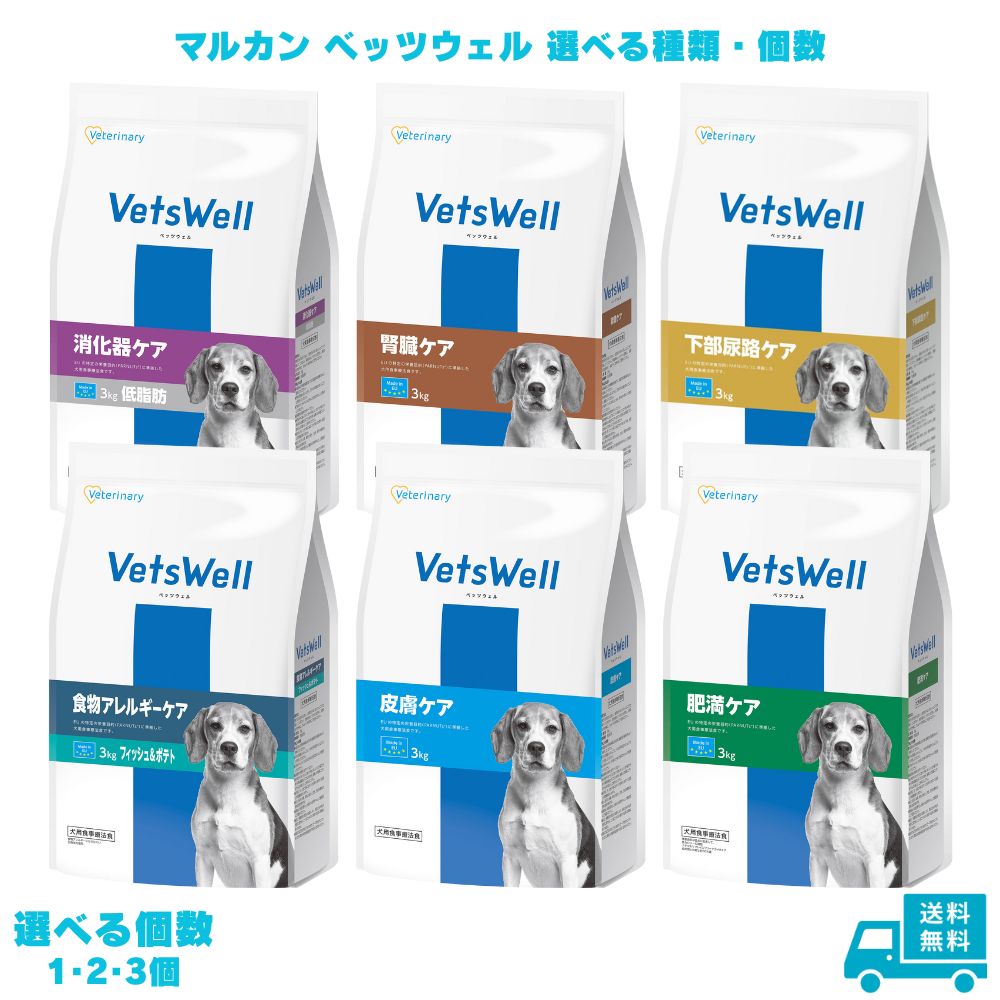 VetsWell ドッグフード腎臓ケア 3kg✕2袋 Amazon | VetsWell