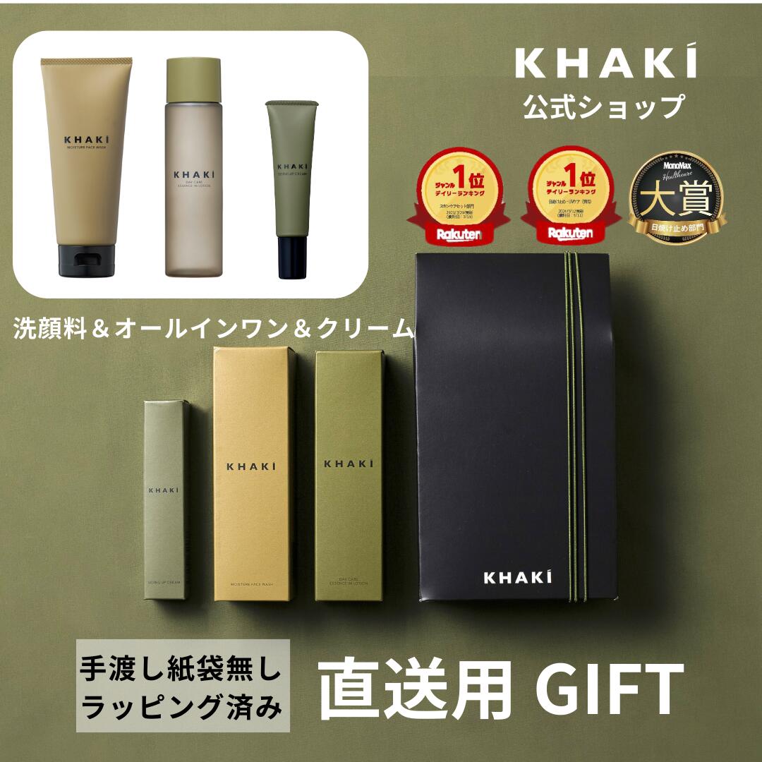 【公式】KHAKI 直送ギフトに 30代以上のメンズに！ デパコス カーキ スキンケアセット 3点 エイジングケア ギフト 誕生日 男性 プレゼント 洗顔料 オールインワン 化粧水 アイクリーム メンズコスメ メンズスキンケア 紫外線 送別