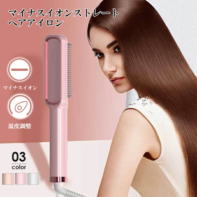 楽天市場 あす楽 ヘアアイロン ストレート ヒートブラシ 温度調節 80 230 Lcdディスプレイ ヘアセット ヘアケア 髪 セット スタイリング ヘアアレンジ 簡単 マイナスイオン 美容家電 携帯 マイナスイオンストレートヘアアイロン Kharisカリス楽天市場店