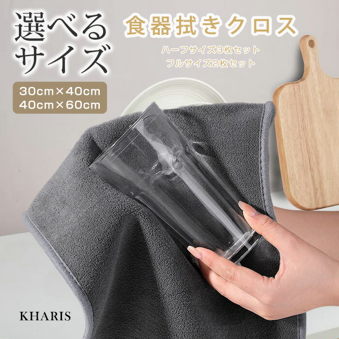 【期間限定：2310円→1,590円！】ハーフサイズ3枚セット タオル 食器拭き ふきん キッチンクロス ティータオル 掃除 水切りマット 吸水 速乾 ループ付き 台拭き 北欧 大きめ【キッチンタオルセット】 kharis/カリス画像