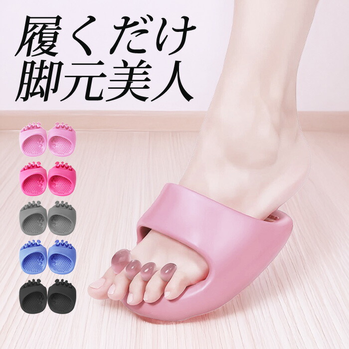 【新作限定：→2,590円！】 ダイエットスリッパ スリッパ 室内 ダイエット オフィス サンダル 仕事 おしゃれ 洗える 体幹 指 畳 履くだけ 足ツボ 厚底 足 可愛い 美脚 土踏まず 健康スリッパ つま先 5本指 軽量 足指広げる 女性 【バランス スリッパ 】画像