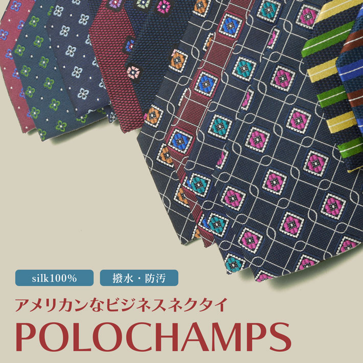 楽天市場 ネクタイ ブランド Polo Champs ポロチャンプ プレゼント ギフト おしゃれ 撥水 防汚 シルク シルク100 K H Collection