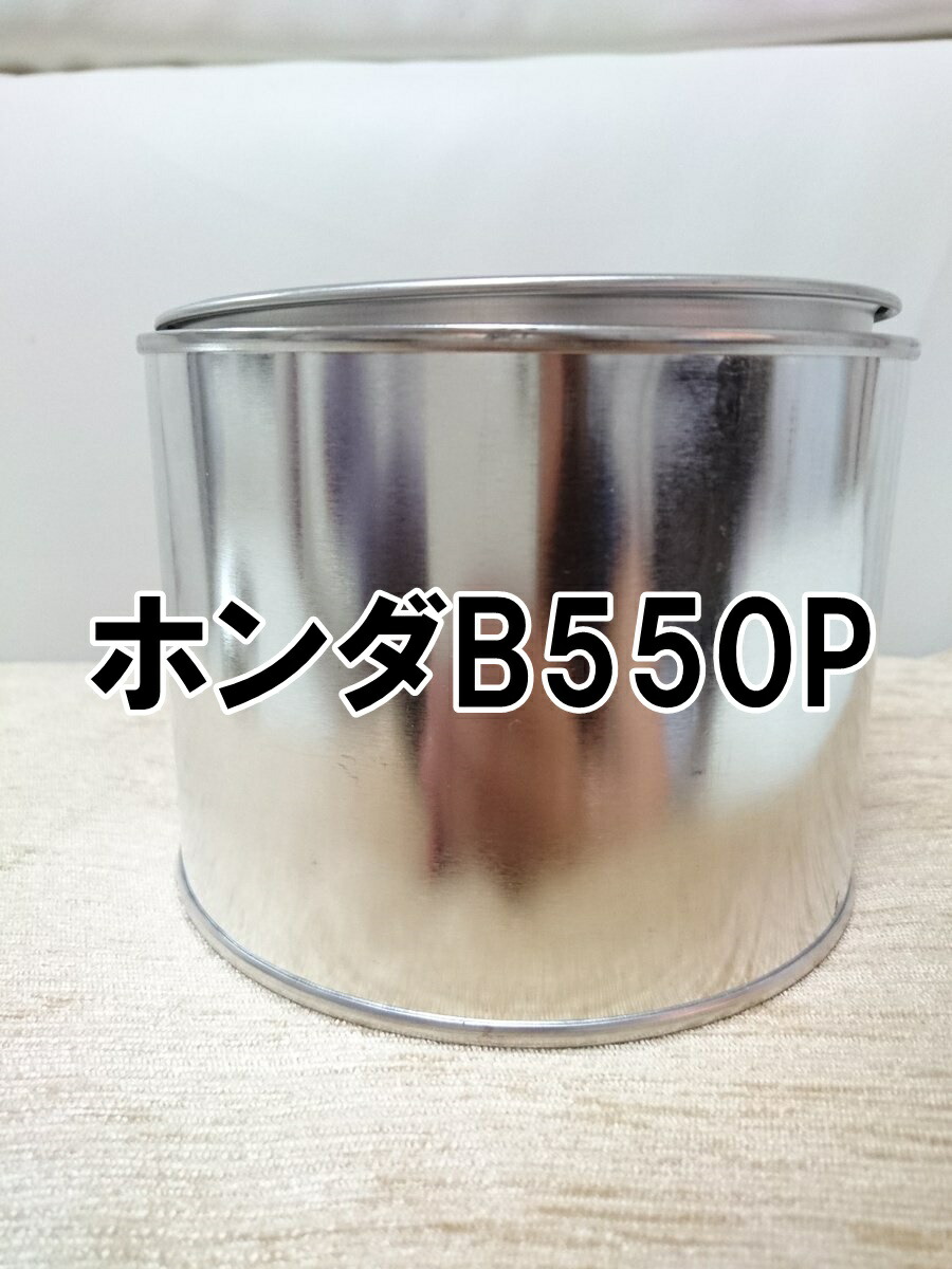 ホンダB550P 塗料 希釈済 ソレントブルーP バモス カラーナンバー カラーコード B550P |KH企画