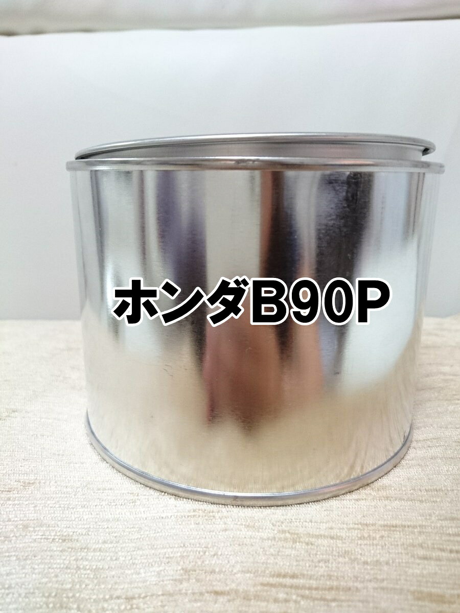 ホンダB90P　塗料　スーパーソニックブルーP　スーパーソニックブルーパール　シビック　B90P　希釈済｜KH企画 14,652円