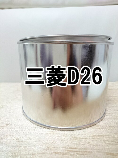 三菱D26 塗料 ウォーターブルーM ekワゴン ウォーターブルーメタリック D26 希釈済|KH企画