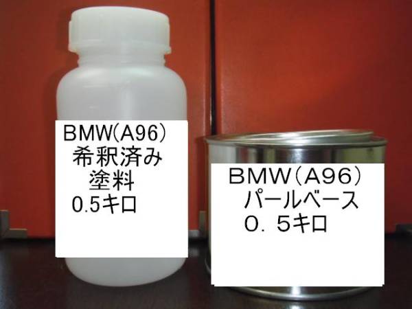 BMW A96 3コート ミネラルホワイトパールエフェクトP|KH企画