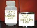 トヨタ3R7　塗料　3コート　希釈済　ダークレッドマイカクリスタルシャイン　レクサス　LS｜KH企画