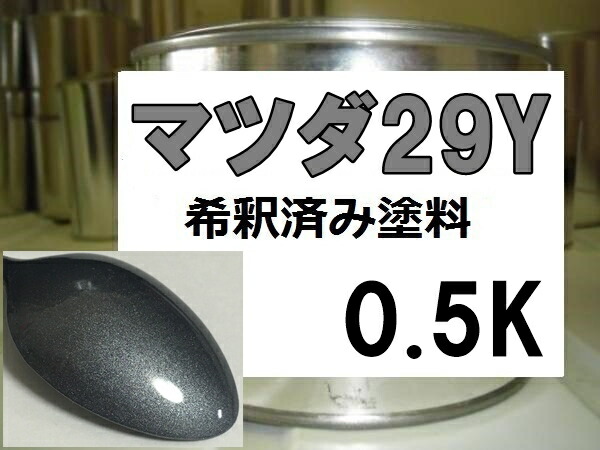 関西ペイント ハイブリッド 調色 マツダ 25G チタニウムグレイM 1kg（希釈済） kfvEKxc7PZ 