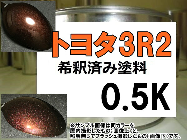 トヨタ3R2 塗料 アガットスペクトラシャイン マジョーラ bB|KH企画