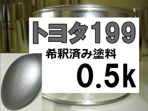 楽天市場】トヨタ1Ｅ7 塗料 シルバーマイカＭ 希釈済 : KH企画