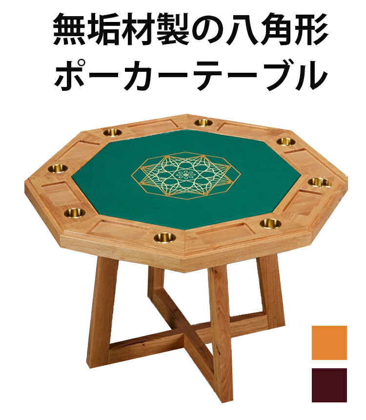テキサスホールデムポーカーテーブル 実木八角形早見表 多役立つことポーカー早見表 チェスゲーム盤付 ドリンク保持者付き添い人