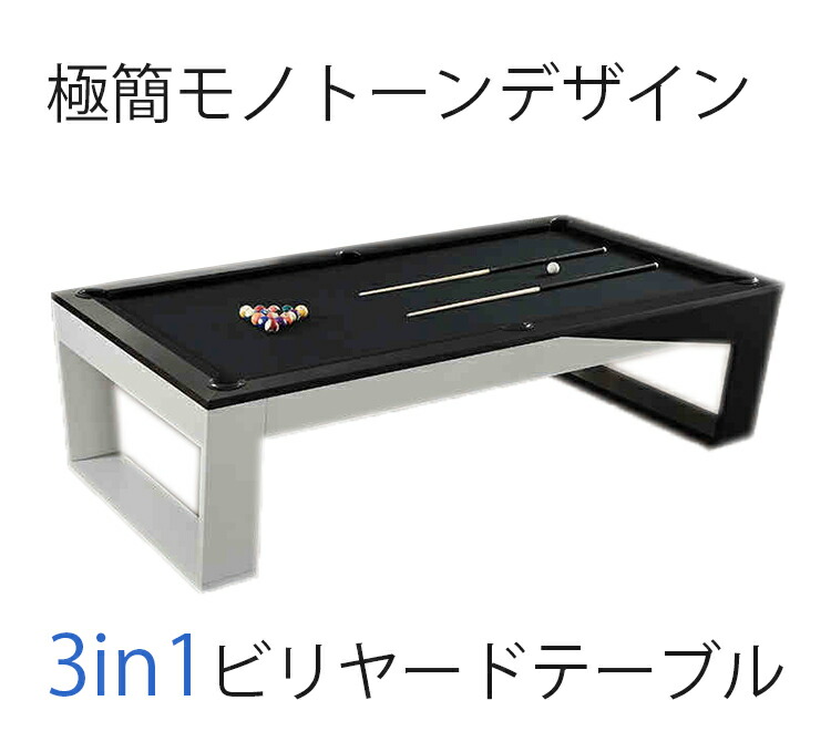 ＼先着限定／極簡モノトーンデザイン 家庭用実木3in1ビリヤードテーブル | スタイリッシュさと機能性を兼ね備えた一台