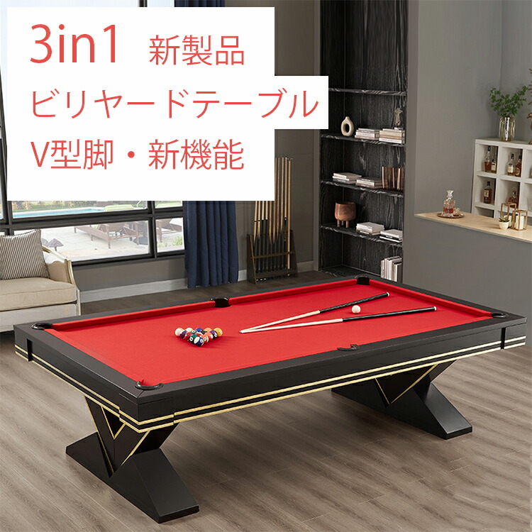 ＼先着限定／3in1 V型脚実木ビリヤードテーブル  3in1テーブル 一台三役テーブル  友人とのパーティーテーブル  自宅娯楽を求める方  高耐久性ビリヤードテーブル