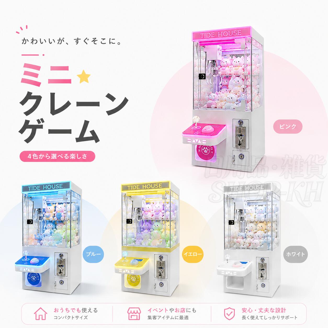 【全店P10倍★マラソン期間限定】新型商用コイン式クレーンゲーム ミニぬいぐるみキャッチャー機 小型家庭用ぬいぐるみキャッチャー機、屋台や市場向け【本体のみ・台座別売】|日用品・雑貨SHOP-KH