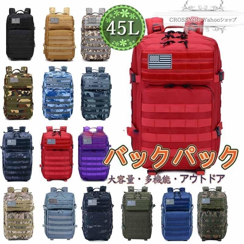 【楽天市場】登山 リュック バックパック リュックサック 登山バッグ MOLLE対応 45L 撥水加工 通気 アウトドア 山登り ハイキング