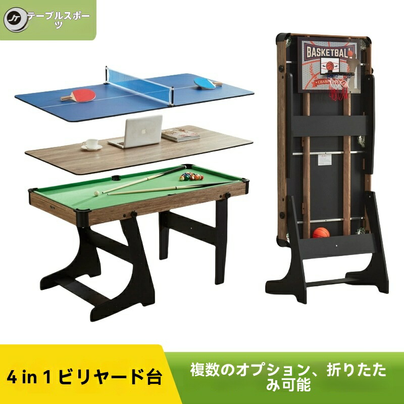 2in1卓球台/4in1卓球台　家庭用ビリヤードテーブル 子供・大人向け 家庭用折りたたみ式卓球台 多機能 室内ビリヤード・卓球テーブル エンターテイメント用