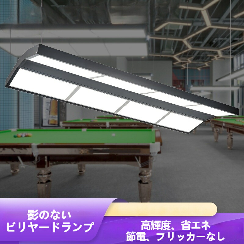 楽天市場】ビリヤード吊り灯 無影灯 LEDビリヤードライト 楽天市場】ビリヤード吊り灯 無影灯 LEDビリヤードライト