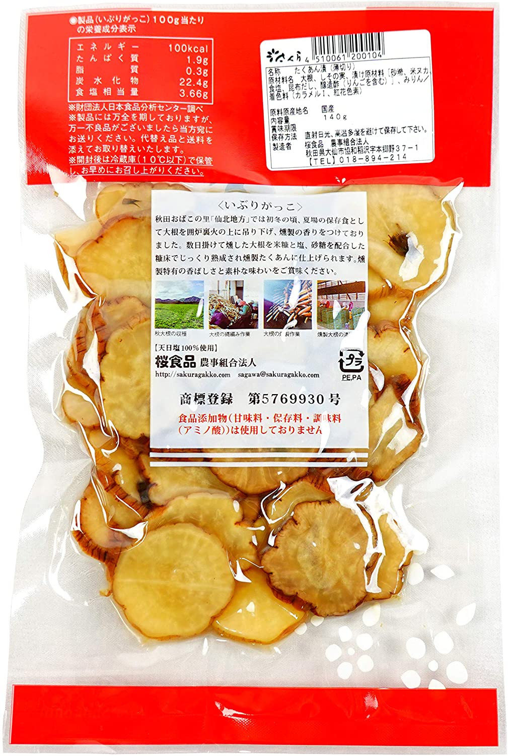 楽天市場 桜食品 秋田特産 いぶりがっこ スライス 天日塩使用 １４０g ３袋 Kh Shop