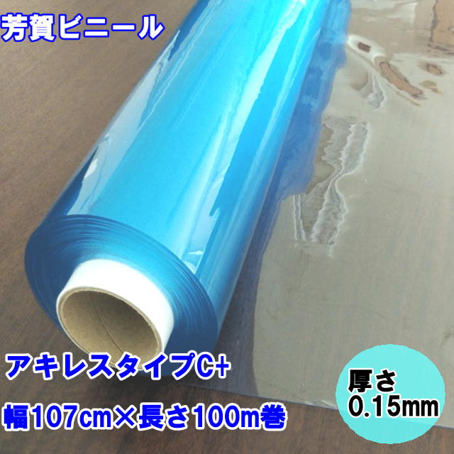 ビニール居敷き 澄み切った 渦巻形巻 0.15mmX107cmX100m巻＝1巻 アキレス株式会社 アキレス印字機C+ 渦巻形巻