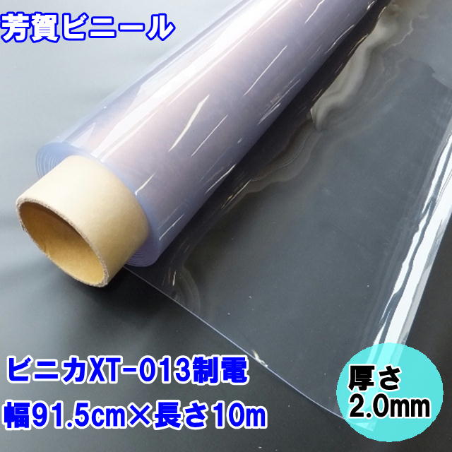 【法人様直送押さえる】ビニカXT-013制電2.0mm×91.5糎幅×10m巻\u003d1巻