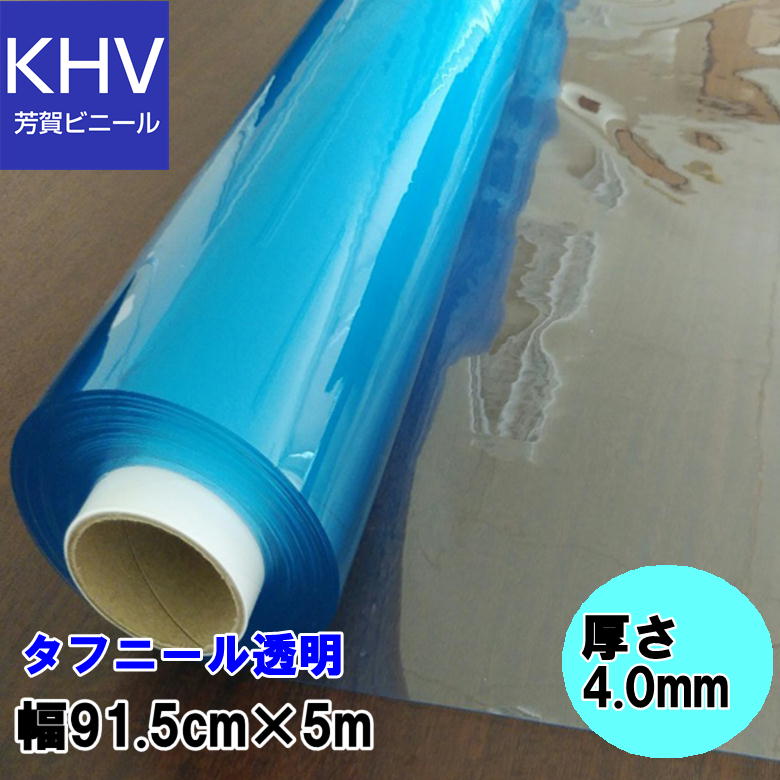 【法人様直送押さえる】ビニール居敷き 澄み切った 渦巻形巻 4.0mm×91.5糎幅×5m巻 日本ウェーブロック タフニール澄み切った 学習机つや消し 時刻表つや消し 息抜き居敷き   澄み切った窓かけ御役目用居敷き 床・壁傷押しとどめる