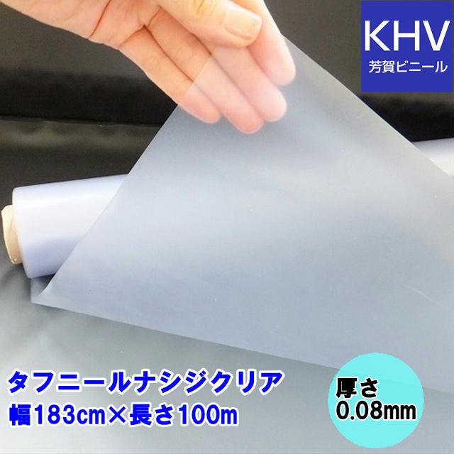 【法人様直送制限事項】ビニール居敷き 半澄み切った 渦巻き巻 手ごわいニール【ナシジクリア】0.08mm×183糎幅×100m巻\u003d1巻