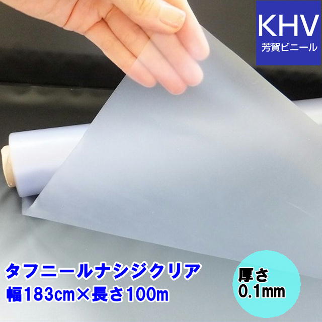 【法人様直送押さえる】ビニール腰掛け 半澄み切った 渦状文巻 手ごわいニール【ナシジクリア】0.1mm×183珊幅×100m巻\u003d1巻