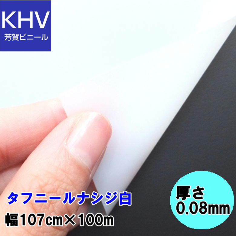 ビニール腰掛け 渦状文巻 出来事腰掛け白 タフニールナシジ白  0.08mm×107珊幅×100m巻\u003d1巻