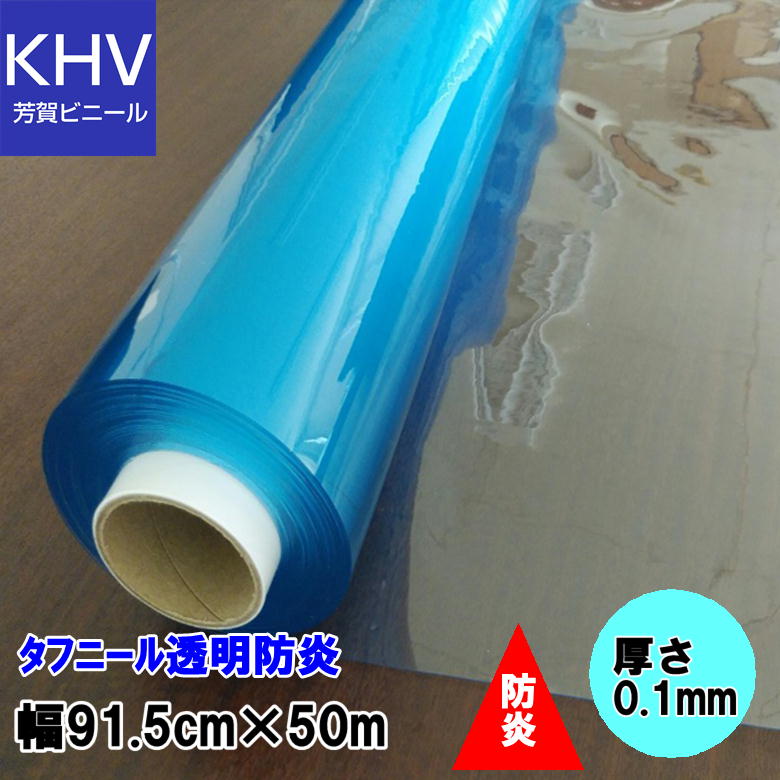 楽天市場】飛沫感染対策用 透明 防炎ビニール 厚み【0.2mm】幅