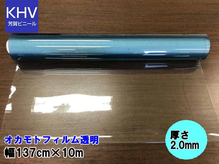 【納品先人間宅不可】ビニール居敷き 澄み切った渦巻形巻 2.0mmX137cmX10m  オカモト写真フィルム澄み切った 学習机つや消し 時刻表つや消し 息抜き居敷き 御役目用居敷き床・壁傷押しとどめる