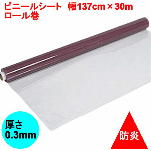 楽天市場】飛沫感染対策用 透明 防炎ビニール 厚み【0.2mm】幅91.5cm