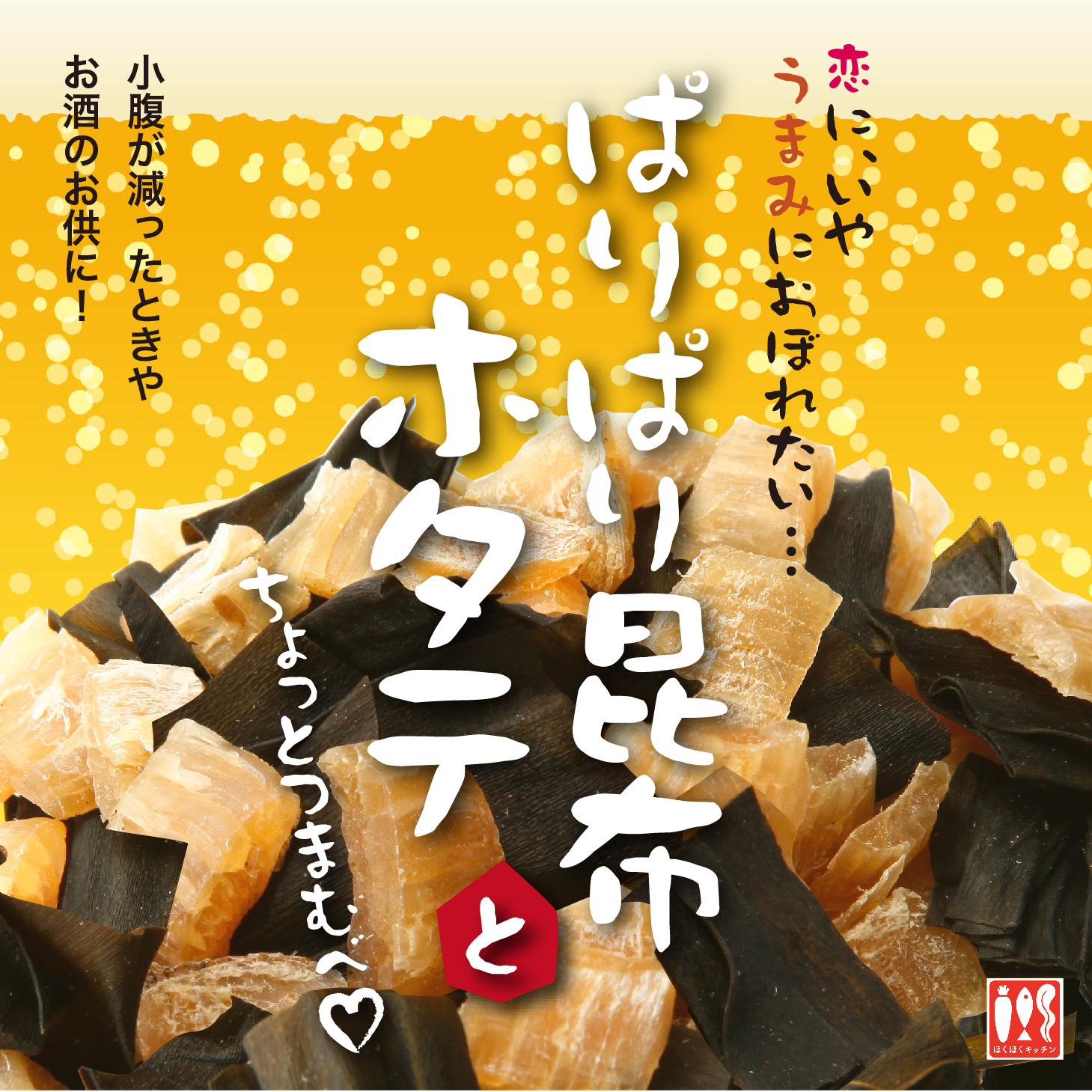楽天市場】「パリパリこんぶチップス 24g」新食感おつまみ