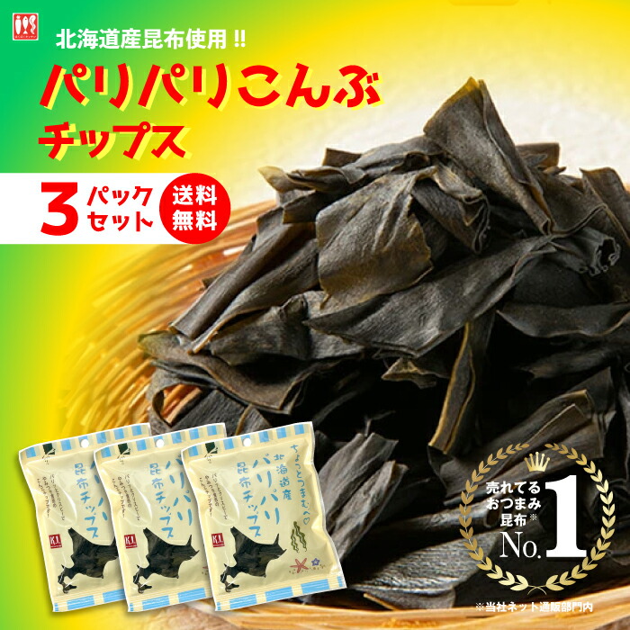 品数豊富！ 楽天市場】「パリパリこんぶチップス 24g」新食感おつまみ ウェア