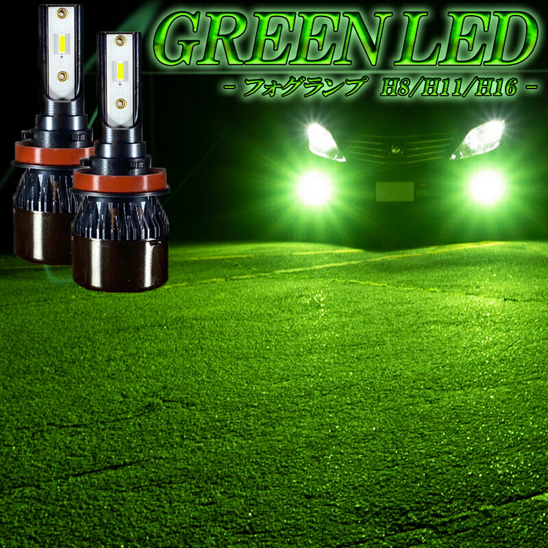 楽天市場】LED フォグランプ グリーン HB4 LED バルブ 緑色 ライム