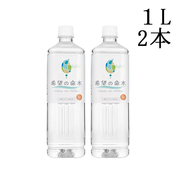 楽天市場】【正規販売店】生体ミネラル 希望の命水 500ml×2本 ミネラル