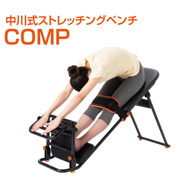 中川式ストレッチベンチ COMP 楽天市場】中川式ストレッチングベンチCOMP 【送料無料】【smtb