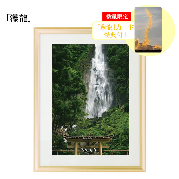 楽天市場】秋元隆良 奇跡の写真 「龍神」【金龍カード特典付