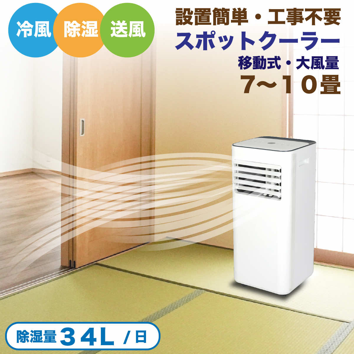 スリーアップ　スポットエアクーラー SC-T2135 SPOT AIR COOLER（スポットエアクーラー）｜SUPPORT｜THREEUP