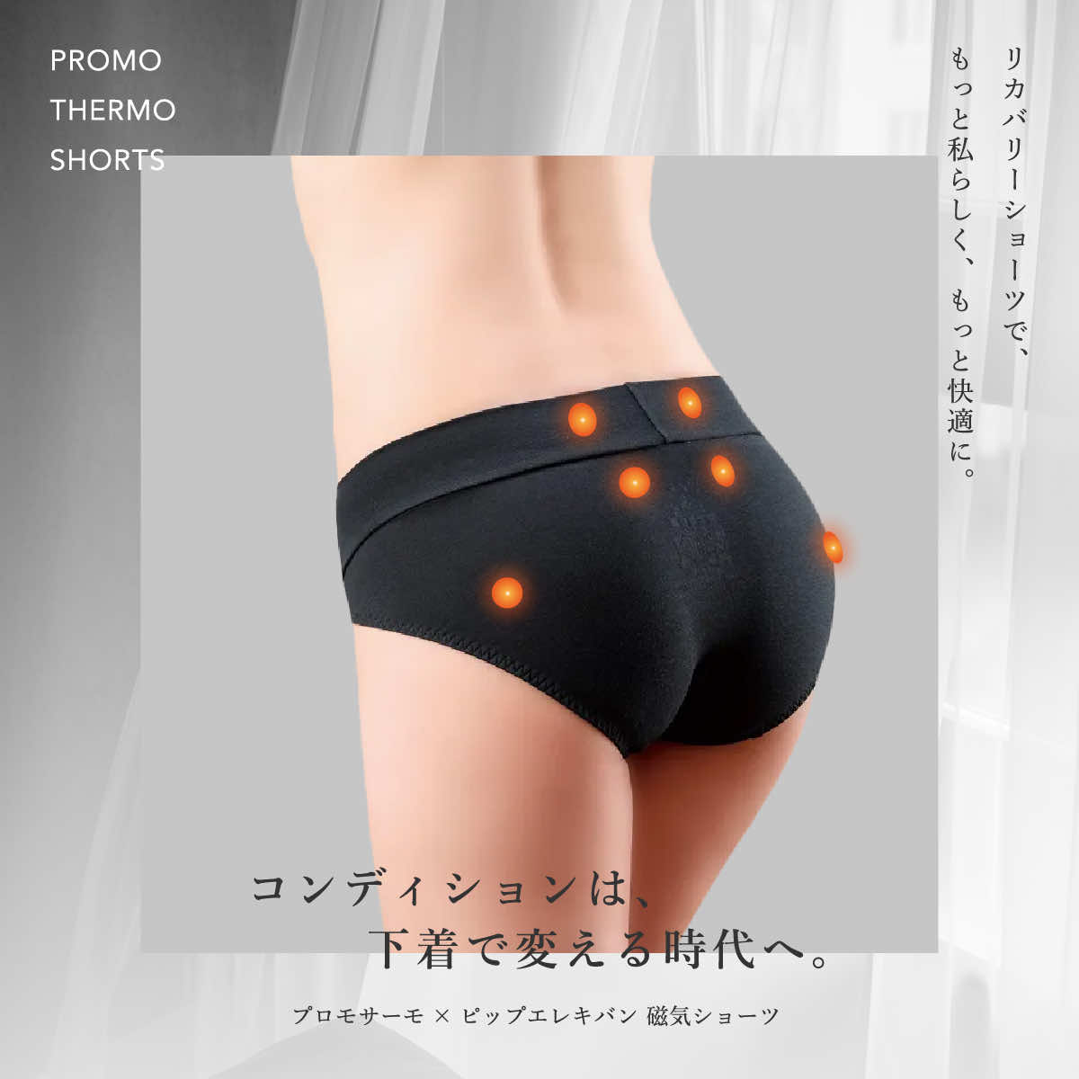 プロモサーモショーツ ピップ磁気さる股引き M大きさ L大きさ 人用 ピップエレキバン PROMO THERMO パステル色の 生まれ落ちる日 春夏秋冬 磁気ズボン下 下着類 役立つこと性下着類 ズボン下 年がしら 大きさ 通気性 管理すること診療備品 差し上げ物