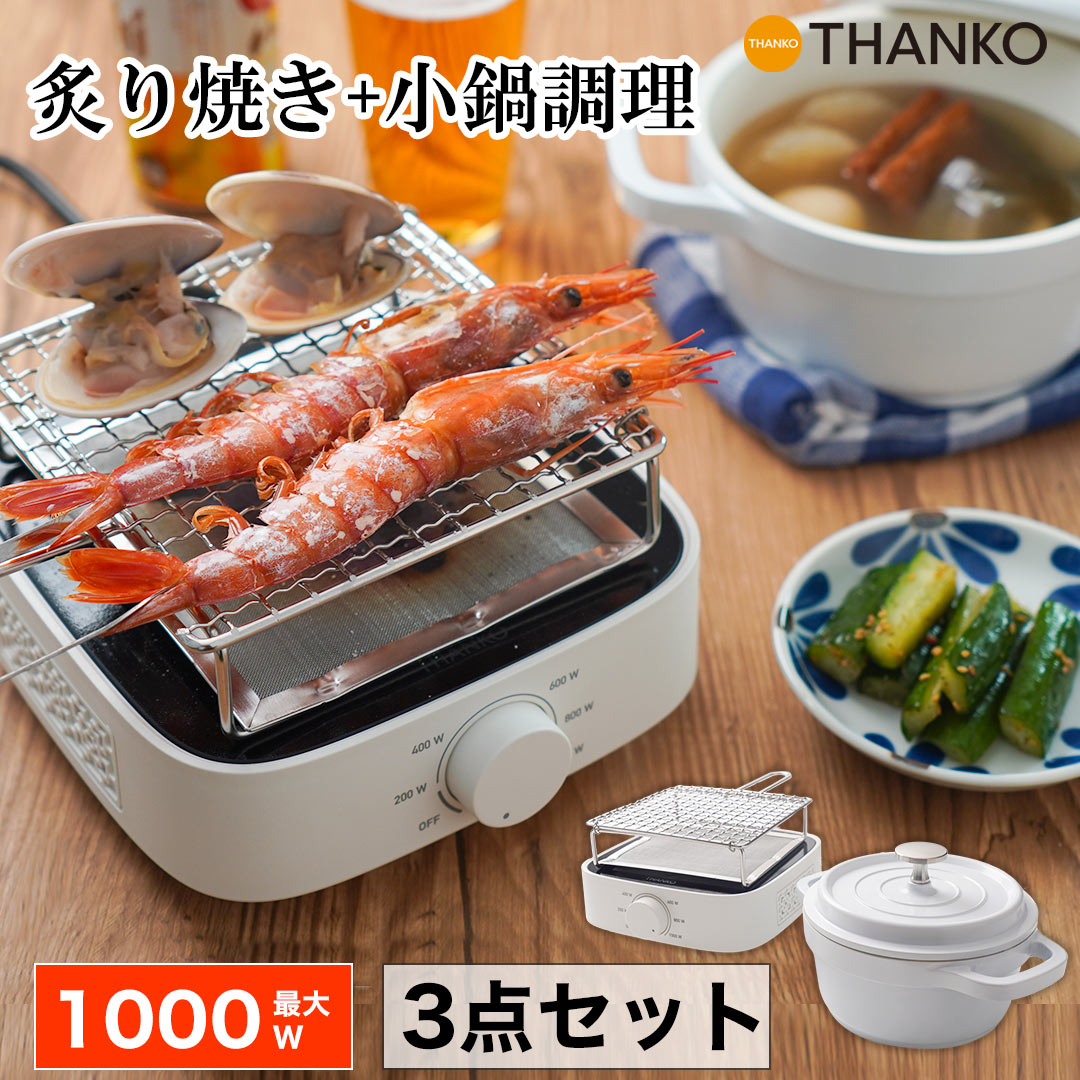 炉端焼き器 炉端焼き機 炉端 焼き 炙り 遠赤外線 ラジエントヒーター 卓上 酒のつまみ 網 鍋 高火力 小型　電気炉ばた焼き器「酒と小鍋と炙りと私」