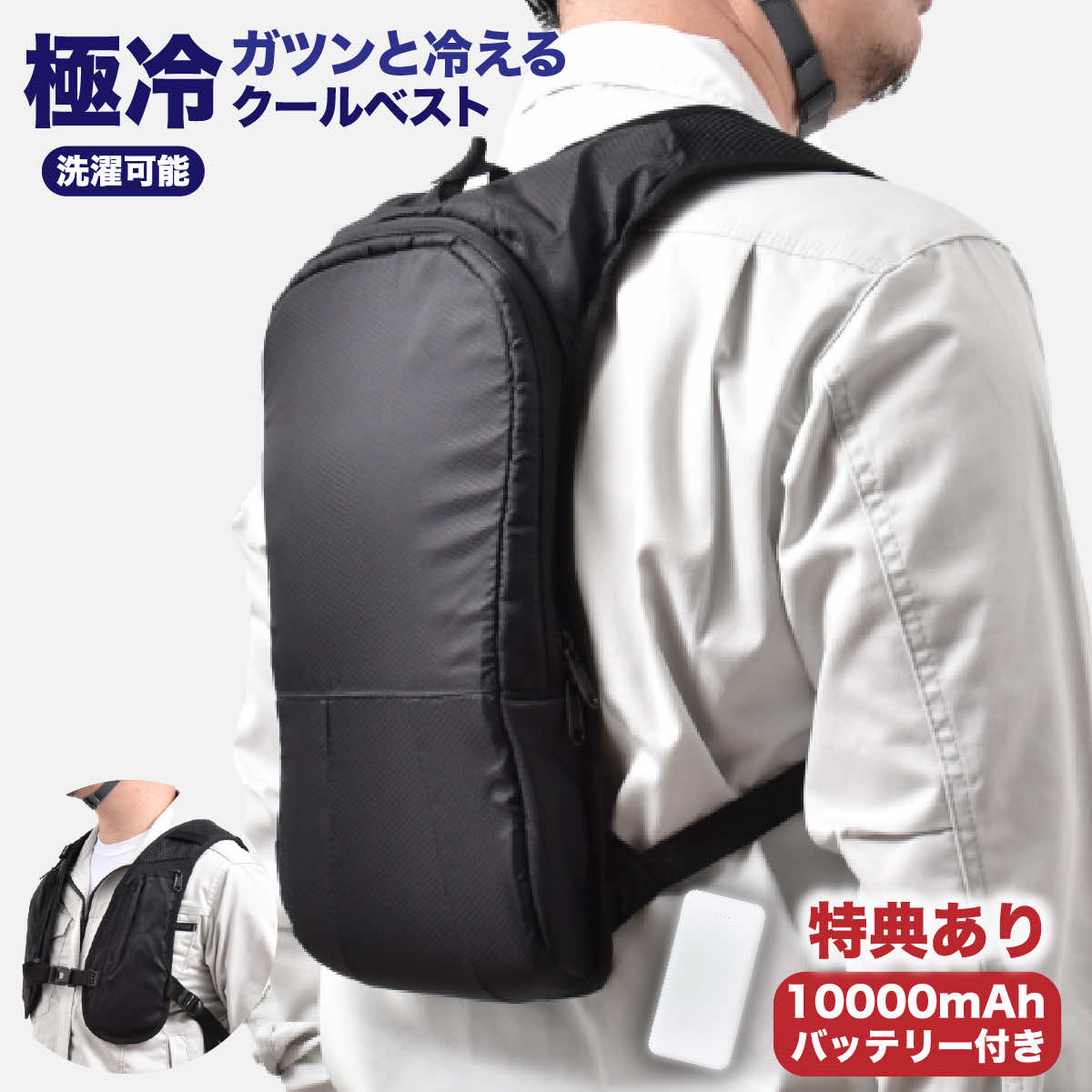 暑さ対策 屋外 ガツンと冷える「水冷クールベスト」WACOVECBK 水冷ベスト 水冷服 ペットボトル プロ アイスマン クーラーベスト 水冷式 ひんやりベスト 熱中症 クールダウン グッズ 現場 スポーツ アクティビティ 釣り｜きわみOnlineShop 14,850円