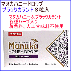 楽天市場 マヌカハニー ドロップ ブラックカラント 8粒 マヌカハニードロップ 各種ハーブ入のど飴 マヌカハニー マヌカ のどあめ 飴 キャンディ のど飴 固形はちみつ ユーカリオイル メントール 1000円ポッキリ 10倍ポイント Kiwi Wellness Shop キオラ