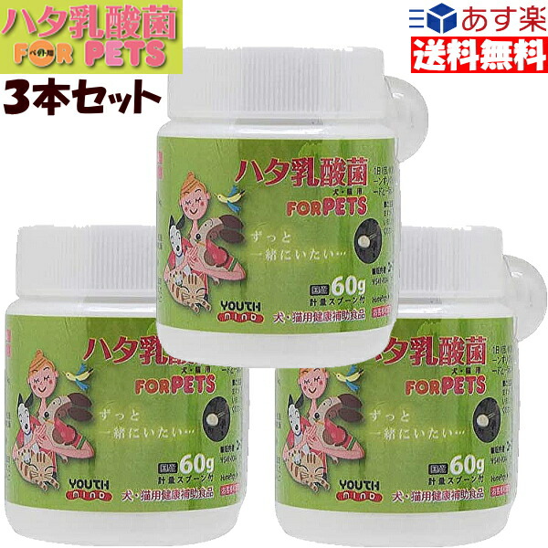 新品未使用 ハタ乳酸菌　FOR PETS 60g ×3個 新品未使用 ハタ乳酸菌 FOR PETS 60g ×3個 - メルカリ