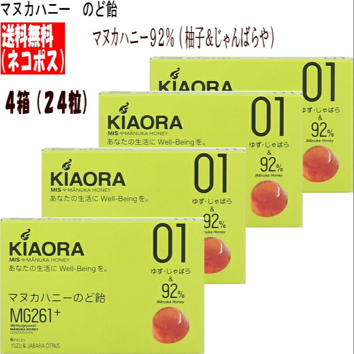 お買い物マラソン 限定クーポン発行中 送料無料 マヌカハニー 飴 キャンディ ドロップ 柚子 じゃんばらや 4箱 24粒 MIS マヌカハニー のど飴 KIAORA(キオラ) 01 MG261+ ゆず・じゃばら 6粒入画像