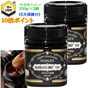 マヌカハニー UMF15+ 天然蜂蜜 500g 250gボトル×2箱５大保証付 あす楽 送料無料 New ラベル 箱入り