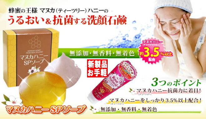 麦飯石•酒粕•マヌカハニー•真珠粉etc石鹸　165g １個 マヌカハニー石鹸(無添加・化粧石鹸)