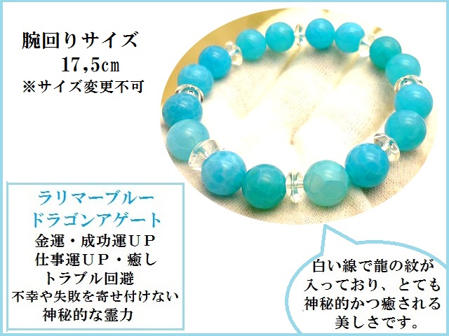 不幸や不運を寄せ付けない 金運 仕事運 成功運 癒し トラブル回避 スペシャル ドラゴンアゲート ラリマーブルー ブレスレット 水晶 パワーストーン 護符 霊符 Prescriptionpillsonline Is